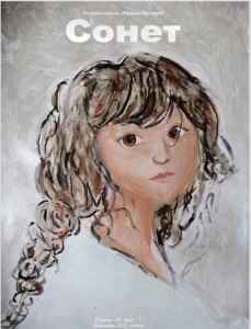 Сонет бр. 7.